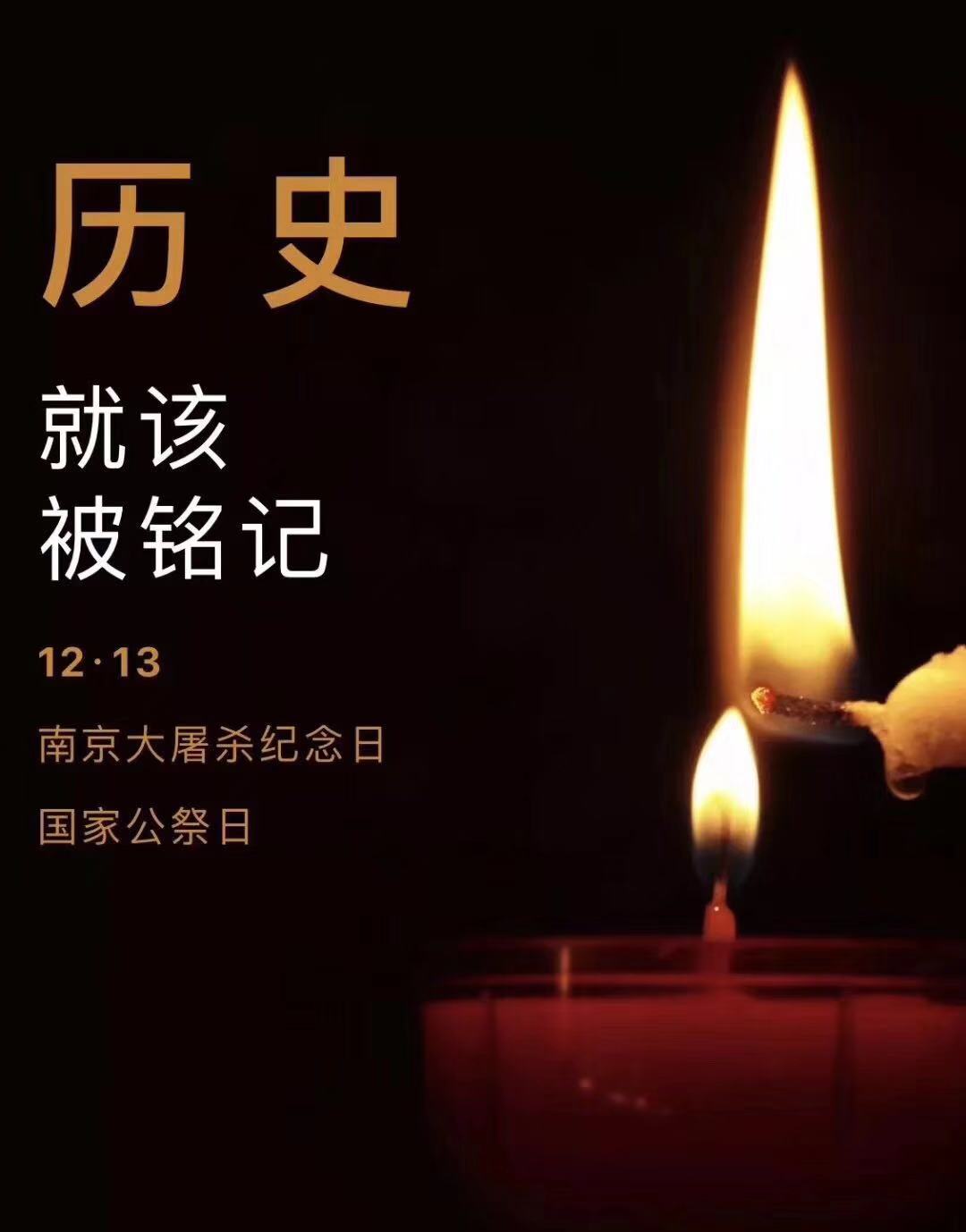 歷史不容忘記，吾輩必須自強—紀念南京大***81周年